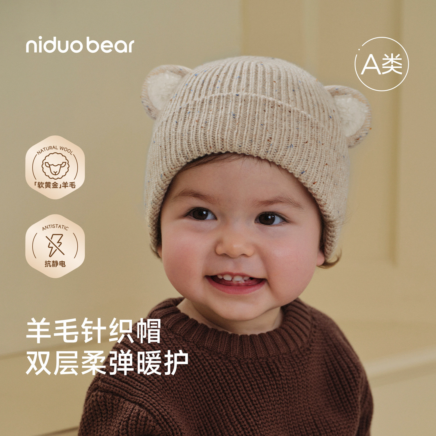 尼多熊26新款宝宝帽子可爱婴幼儿针织羊毛帽保暖双层护耳帽秋冬