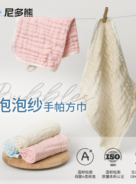 尼多熊口水巾婴儿洗脸巾宝宝小方巾纯棉新生儿纱布毛巾儿童毛巾