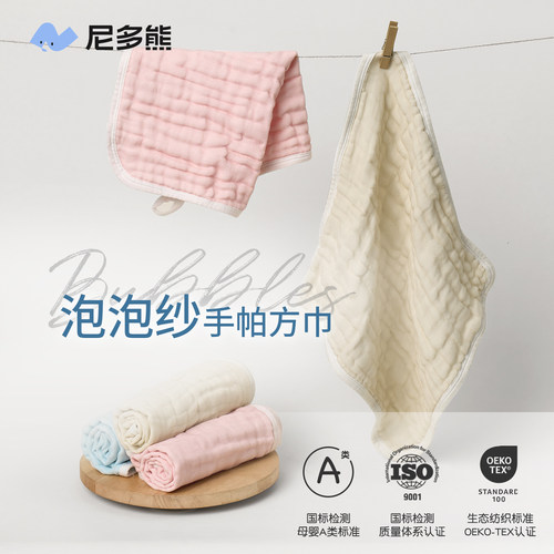 尼多熊婴儿洗脸小方巾