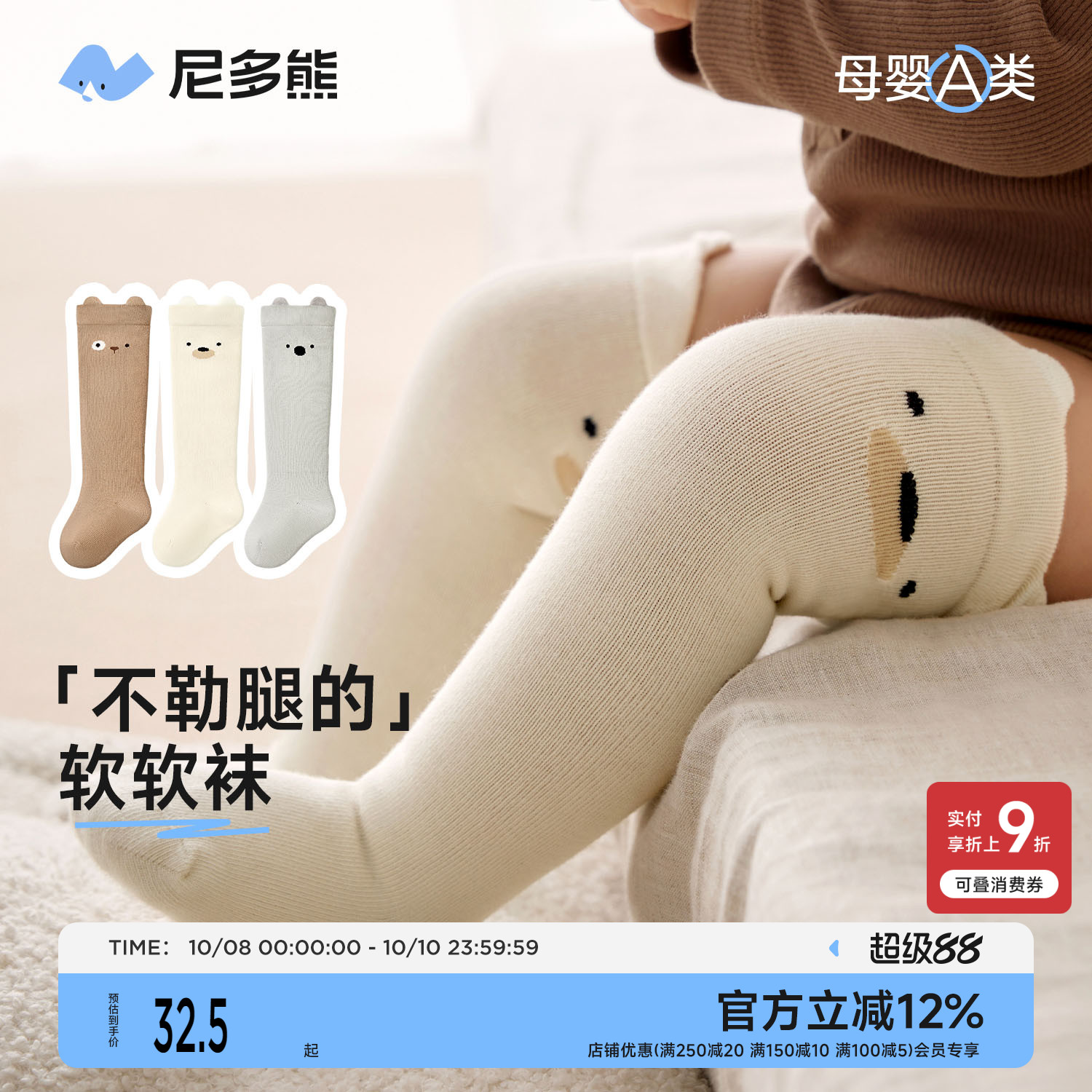 尼多熊婴儿长筒袜秋冬过膝不勒腿