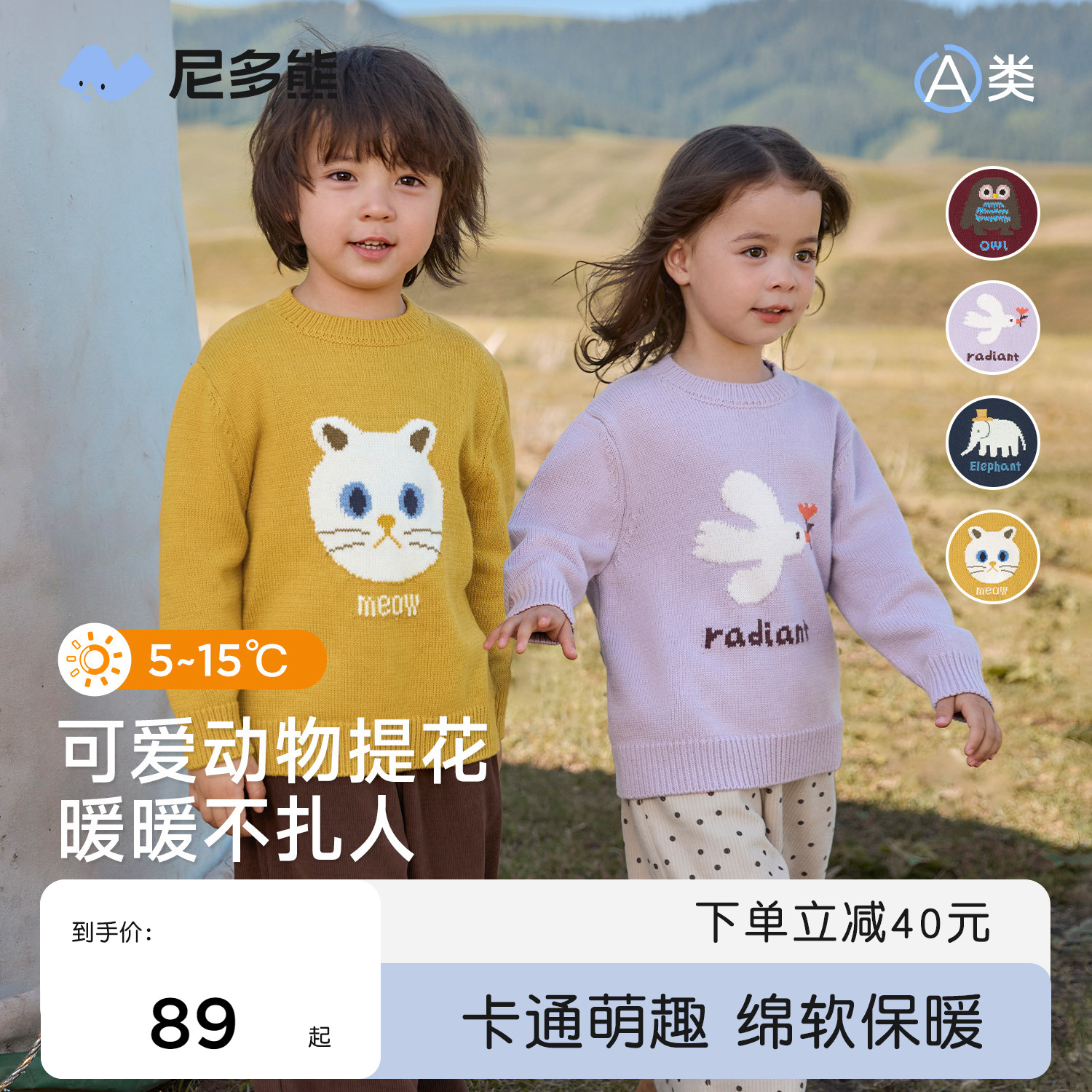 尼多熊男女童卡通毛衣针织衫