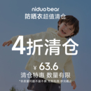 宝宝防晒外套男女童皮肤衣夏季 尼多熊2025儿童防晒衣新款 清仓