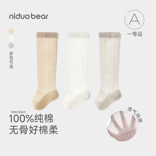 尼多熊婴儿长筒袜夏季薄款棉袜
