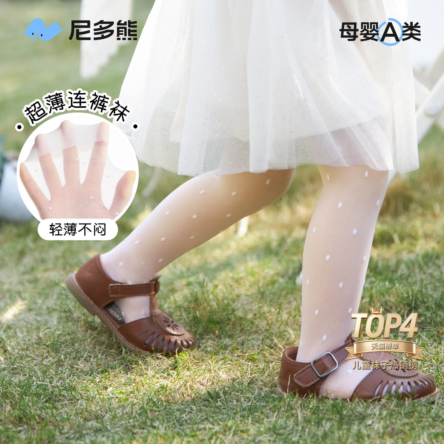 尼多熊夏季女童丝袜儿童连裤袜薄款透气女宝宝白色裤袜打底袜轻薄