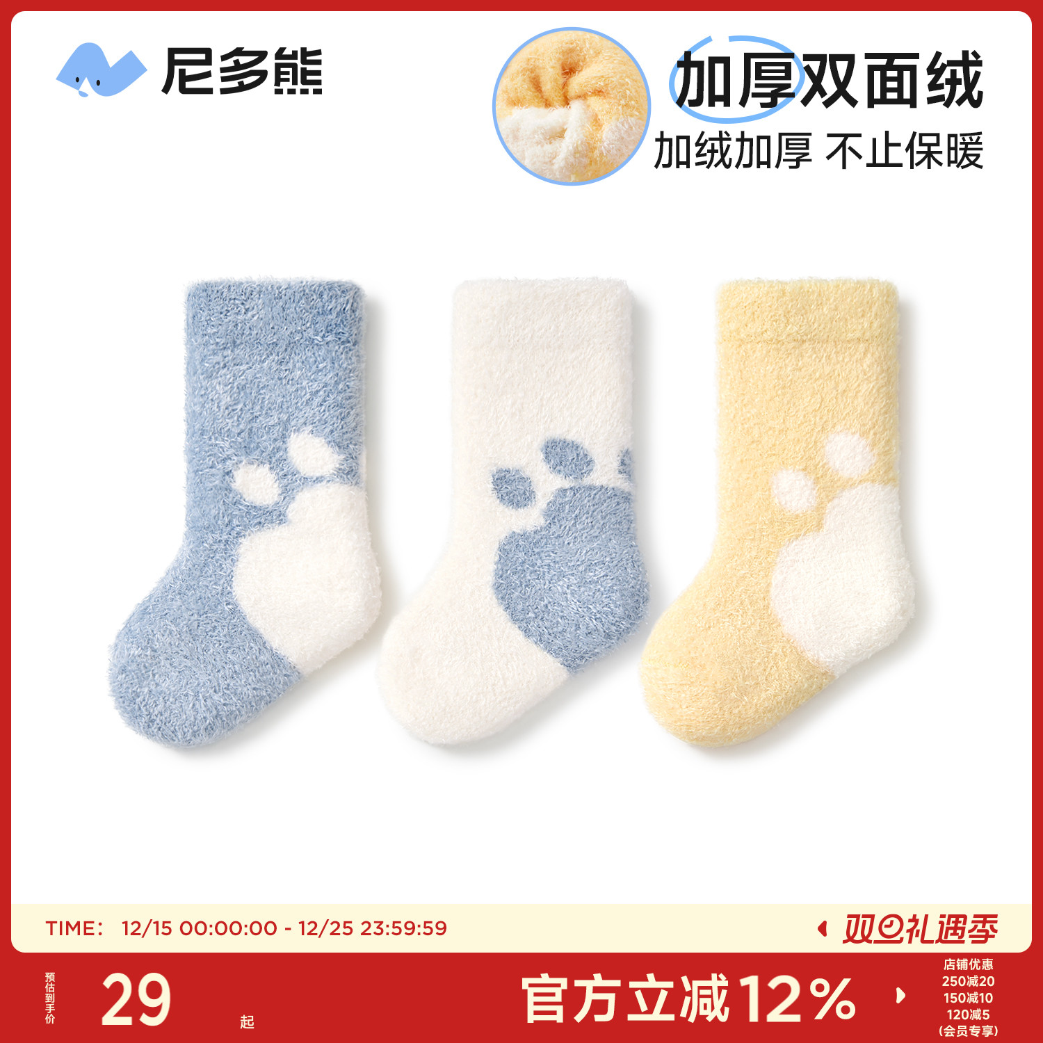 尼多熊珊瑚绒新生儿婴儿袜冬加厚