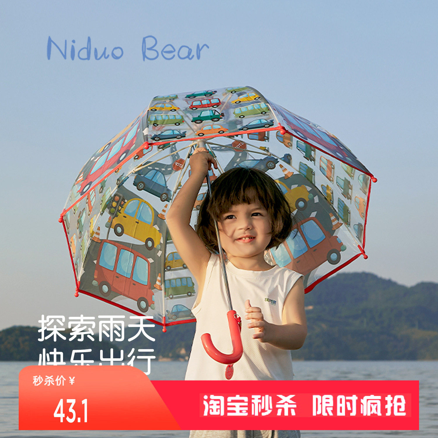 尼多熊儿童雨伞男女童宝宝透明雨伞中小童学生长柄伞上学专用女孩