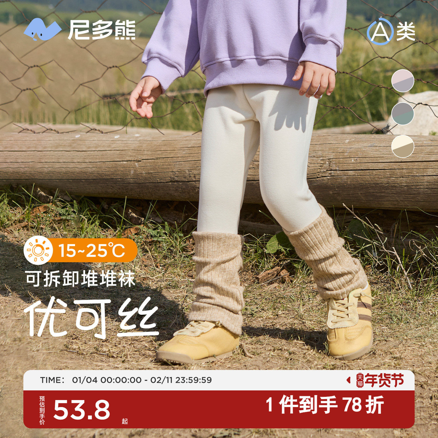 【优可丝】尼多熊2025秋冬新女童撞色打底裤保暖长裤可拆卸堆堆袜,童装/婴儿装/亲子装,打底裤,淘宝优惠券,粉丝福利购,淘宝优惠卷