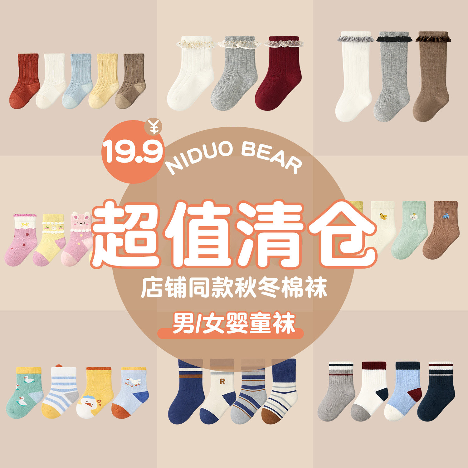 尼多熊儿童秋冬断码加厚加绒保暖袜清仓毛圈袜新生儿宝宝婴儿袜子,童装/婴儿装/亲子装,儿童袜子(0-16岁),淘宝优惠券,粉丝福利购,淘宝优惠卷