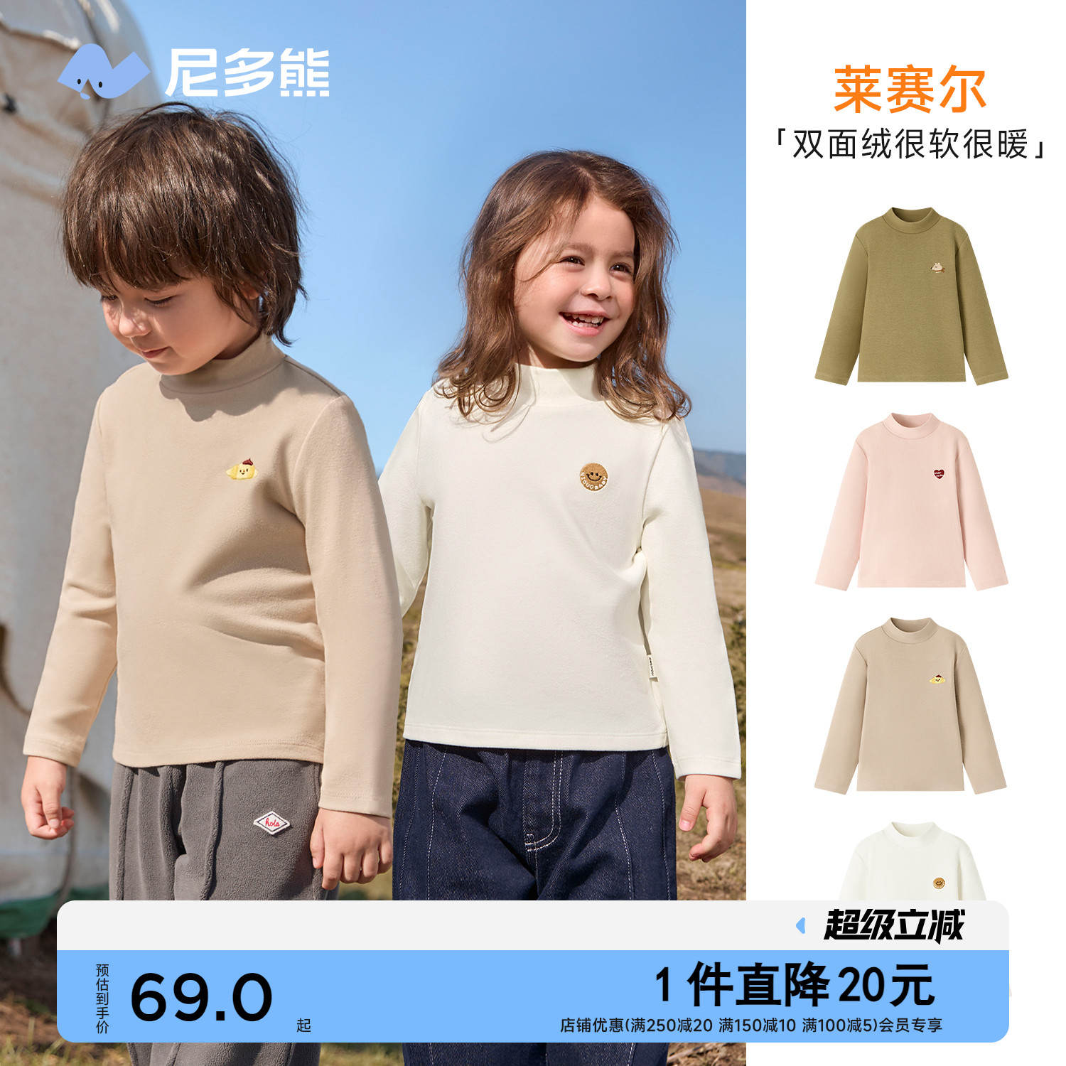 尼多熊冬季儿童打底衫