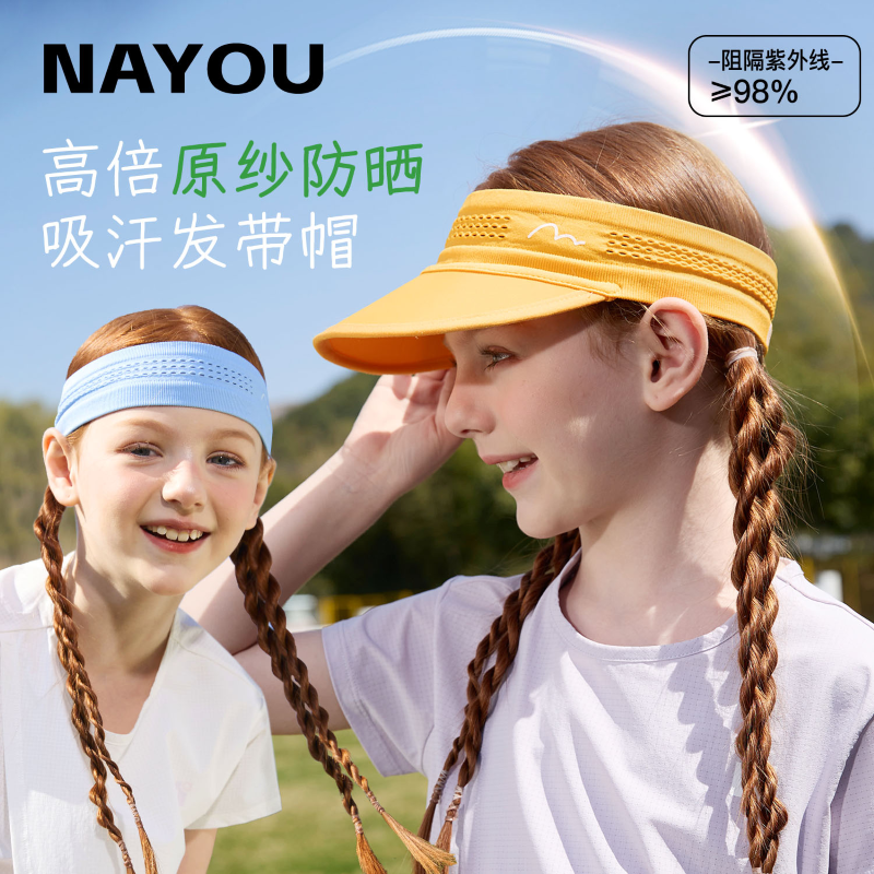 尼多熊X納柚女童運動止汗發帶