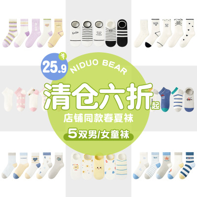 尼多熊儿童袜子夏季薄款棉袜清仓