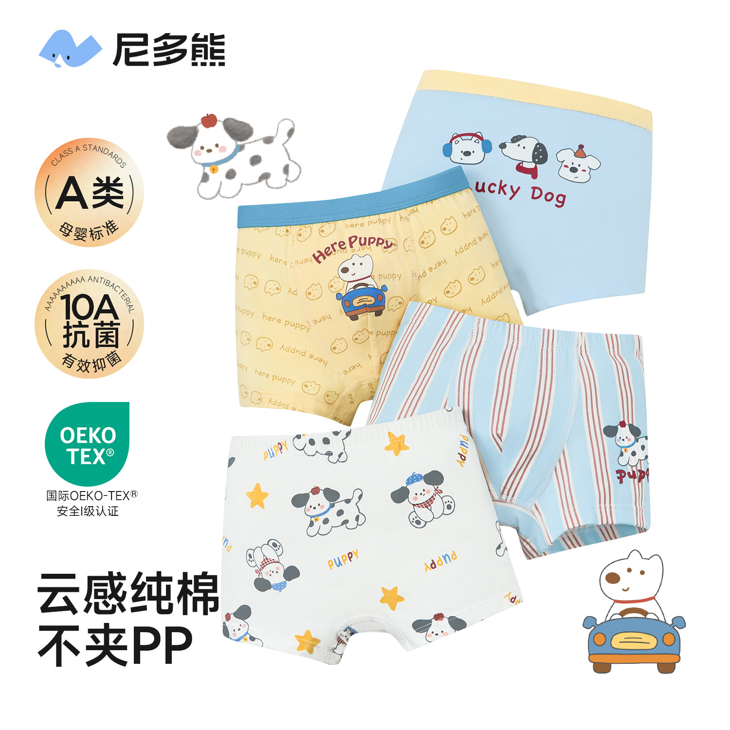 尼多熊儿童内裤男童纯棉10A抗菌