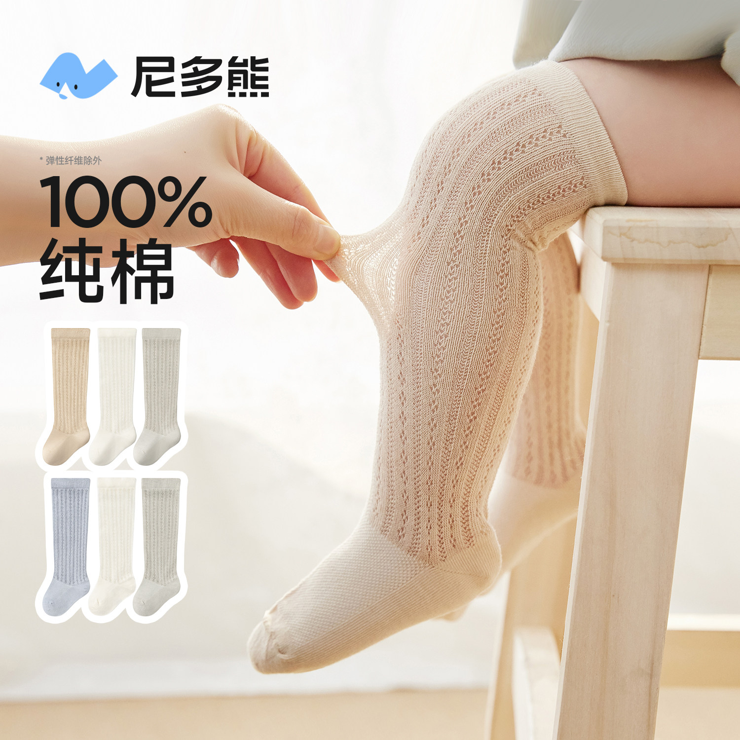 尼多熊婴儿长筒袜夏季薄款棉袜a类宝宝防蚊袜网眼过膝新生儿长袜