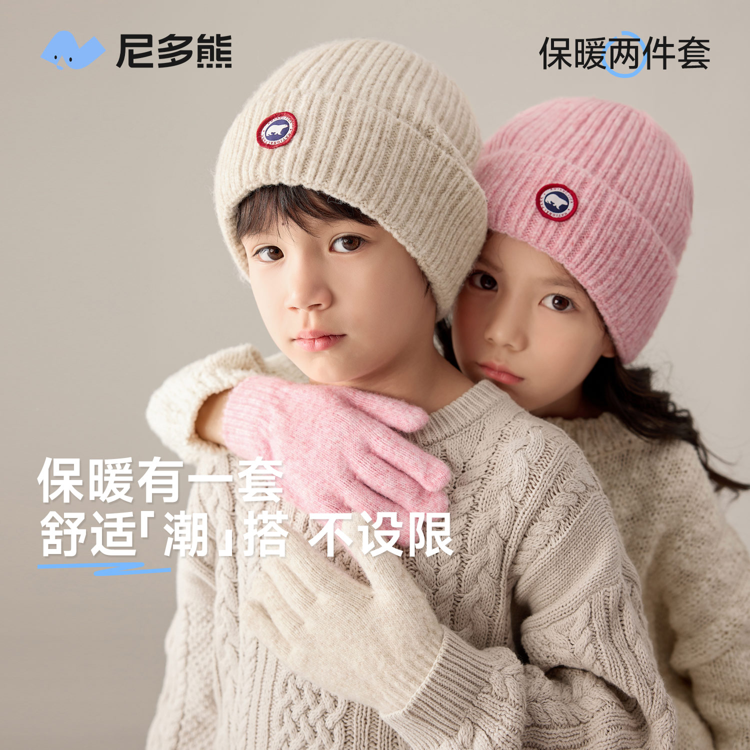 尼多熊儿童帽子手套组合装秋冬