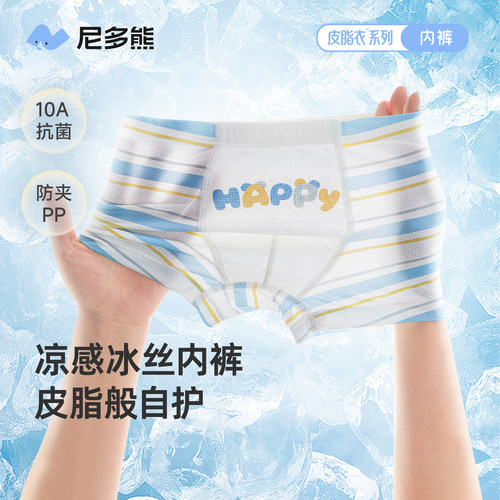 尼多熊男童冰丝透气内裤平角夏薄