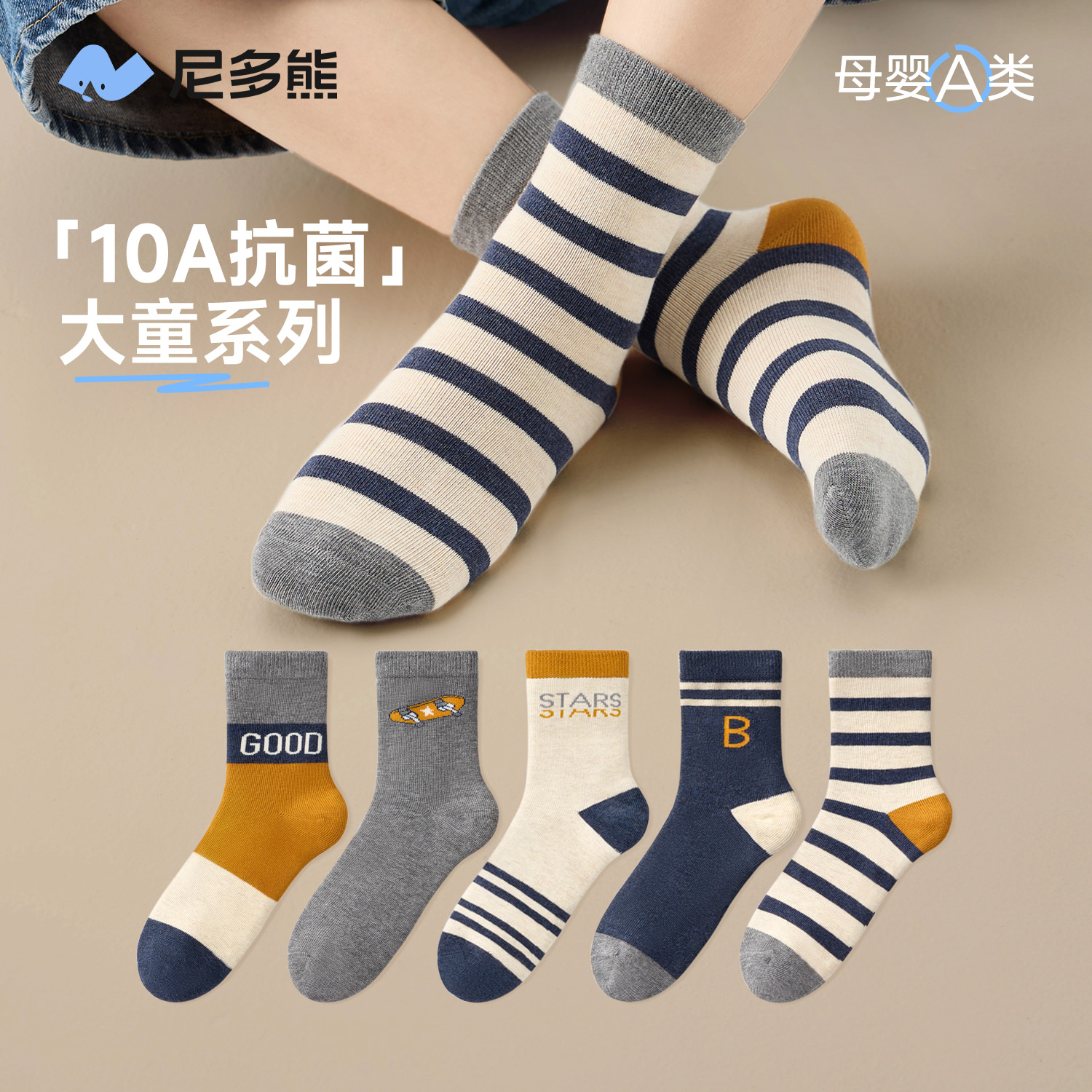 尼多熊儿童袜子男童秋冬棉袜无骨