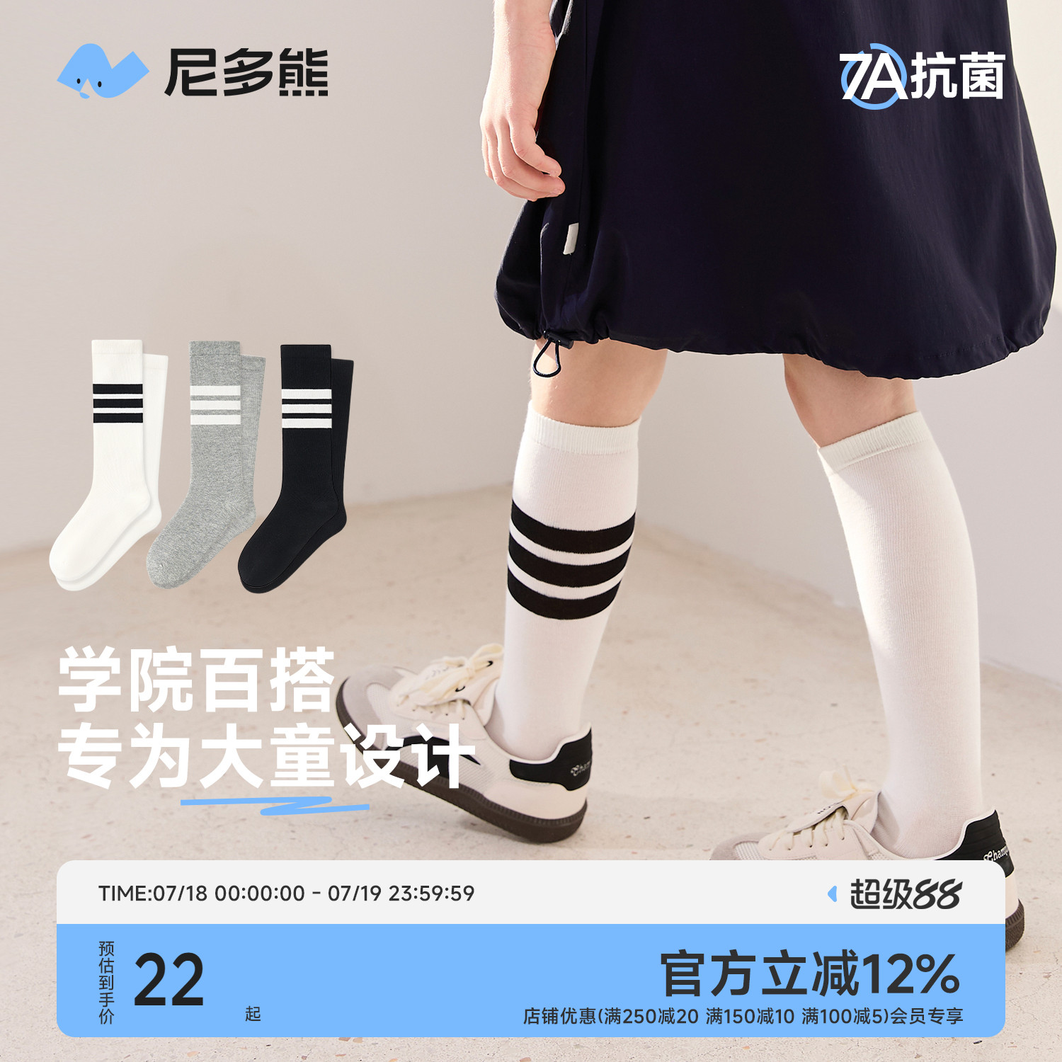 尼多熊儿童长筒袜春夏薄款棉袜女童中筒袜学院风学生小腿袜足球袜