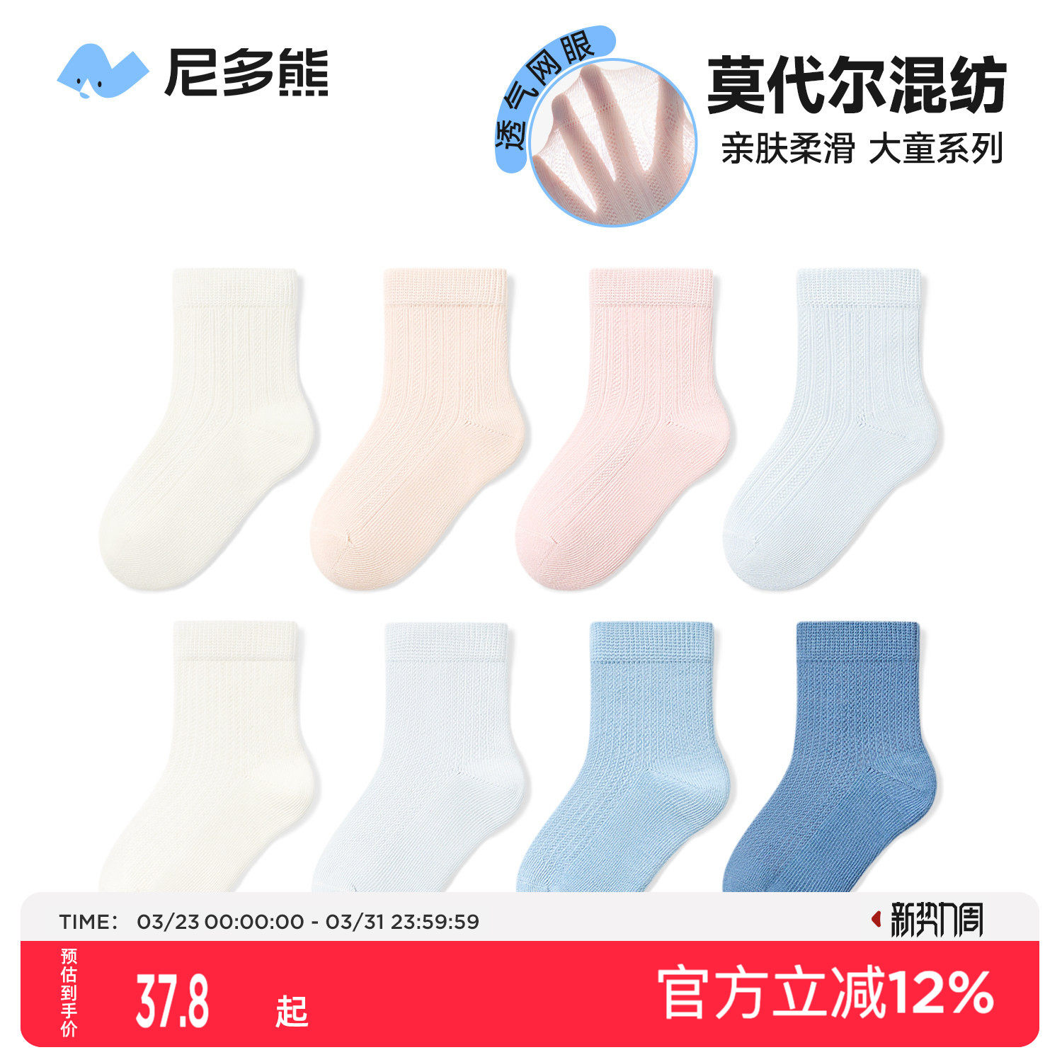 尼多熊莫代尔儿童袜子春夏季男女童抗菌透气无骨网眼袜中大童夏季