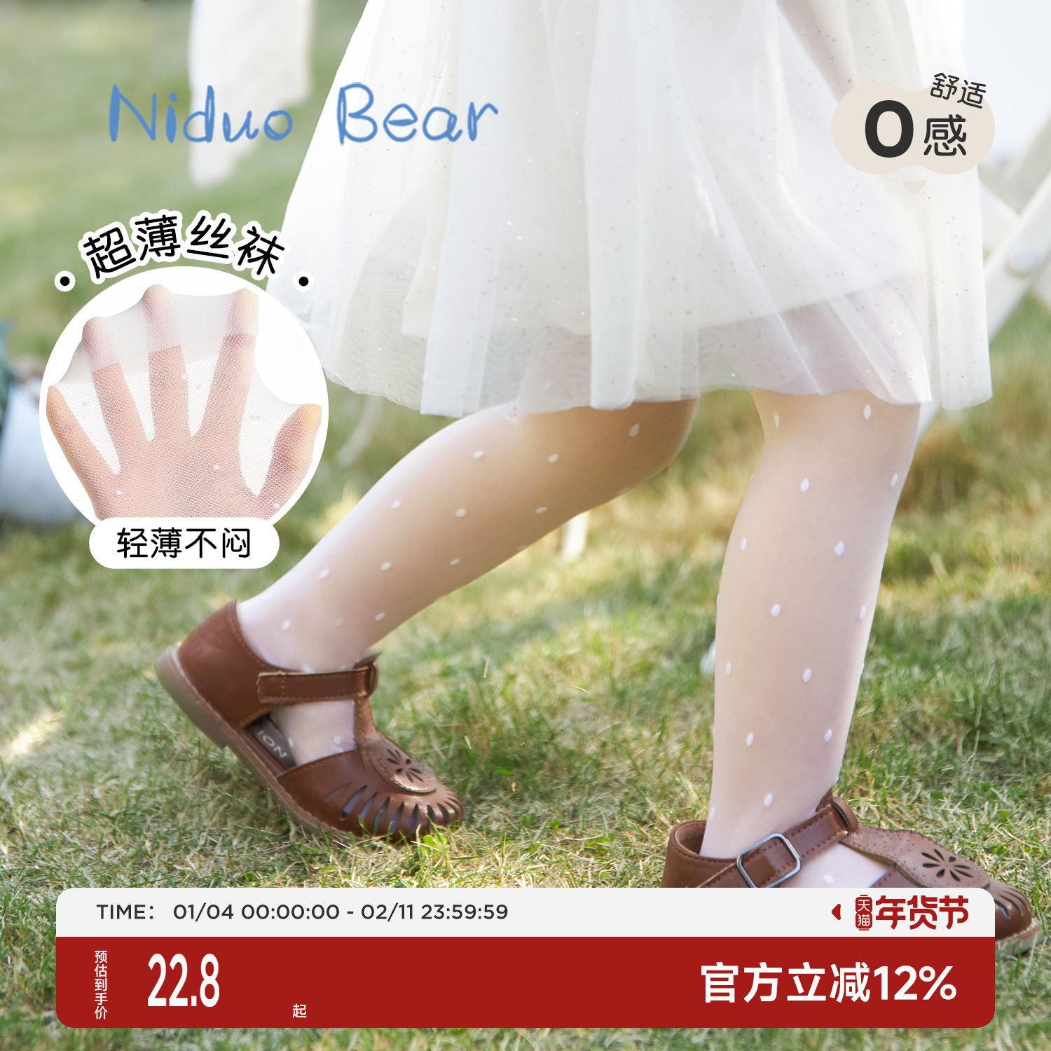 尼多熊夏季女童丝袜儿童连裤袜薄款透气女宝宝白色裤袜打底袜轻薄