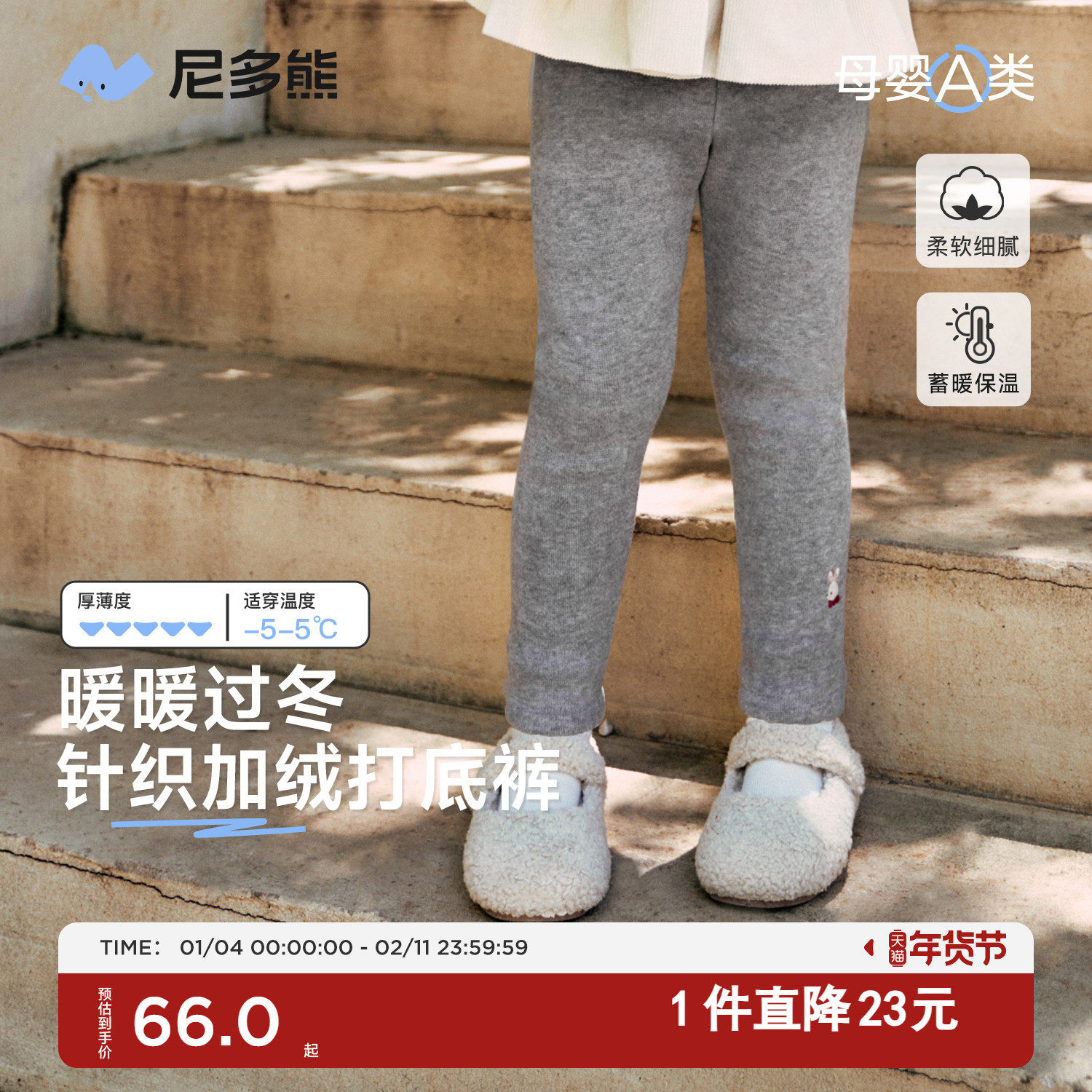 【550G加绒】尼多熊冬季新款女童打底裤女宝宝针织高弹保暖裤子,童装/婴儿装/亲子装,打底裤,淘宝优惠券,粉丝福利购,淘宝优惠卷