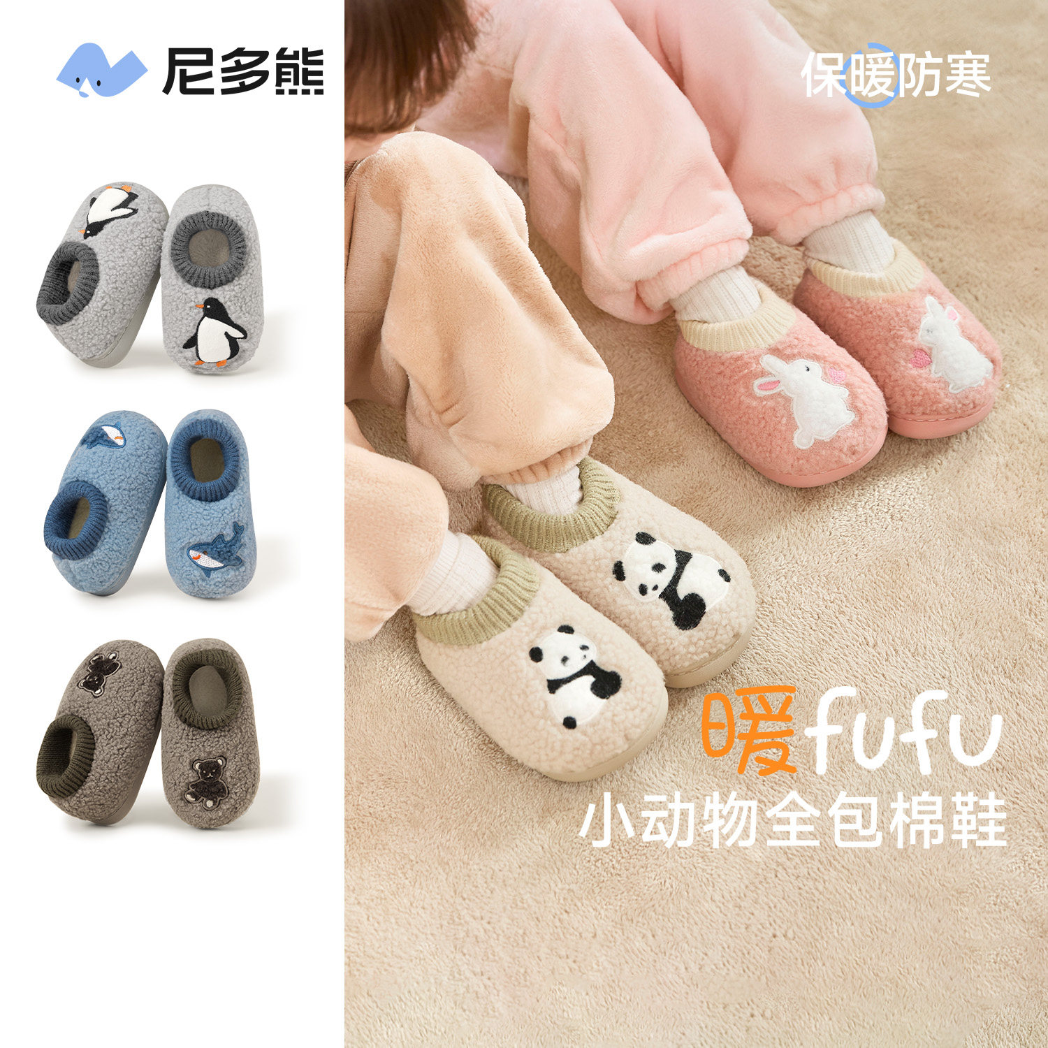 尼多熊冬季儿童棉鞋束口包跟室内宝宝棉拖鞋防滑保暖不掉跟居家鞋