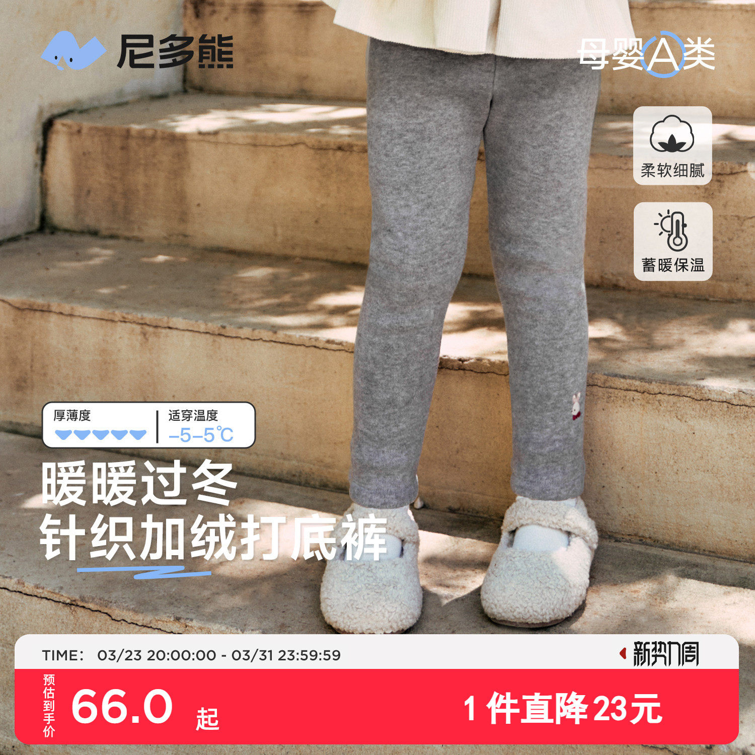 【550G加绒】尼多熊冬季新款女童打底裤女宝宝针织高弹保暖裤子