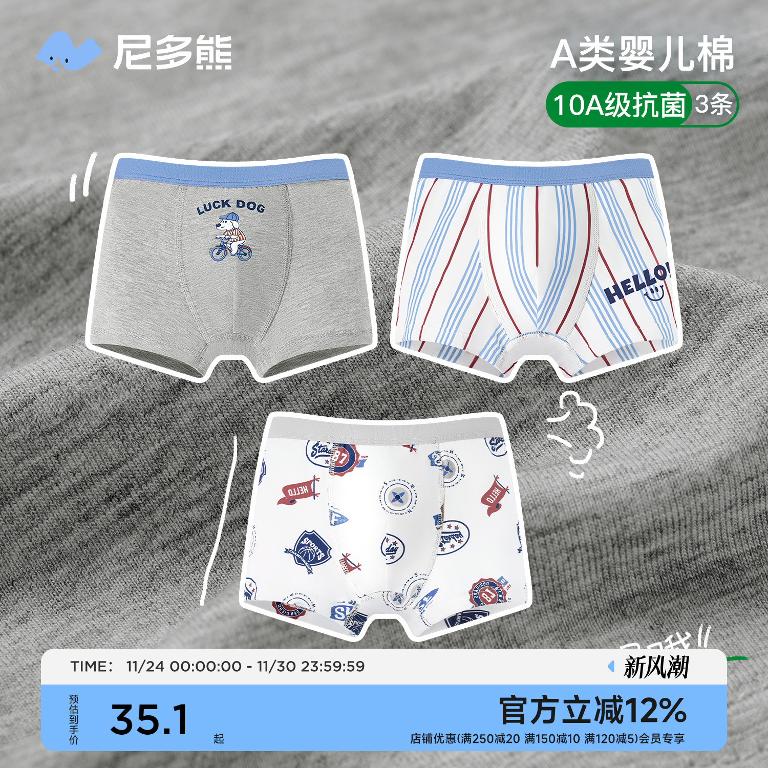 尼多熊男童纯棉四角裤抗菌不夹PP