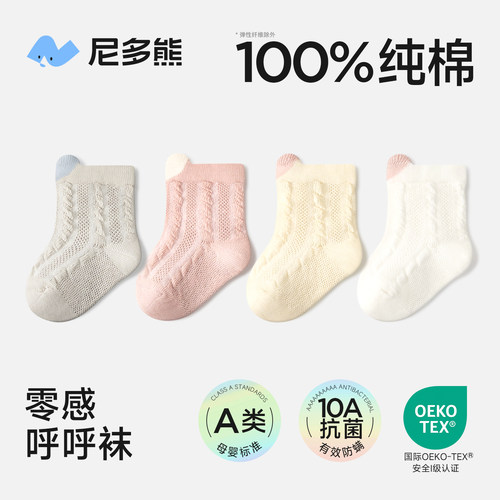 尼多熊新生婴儿袜子纯棉春夏薄款