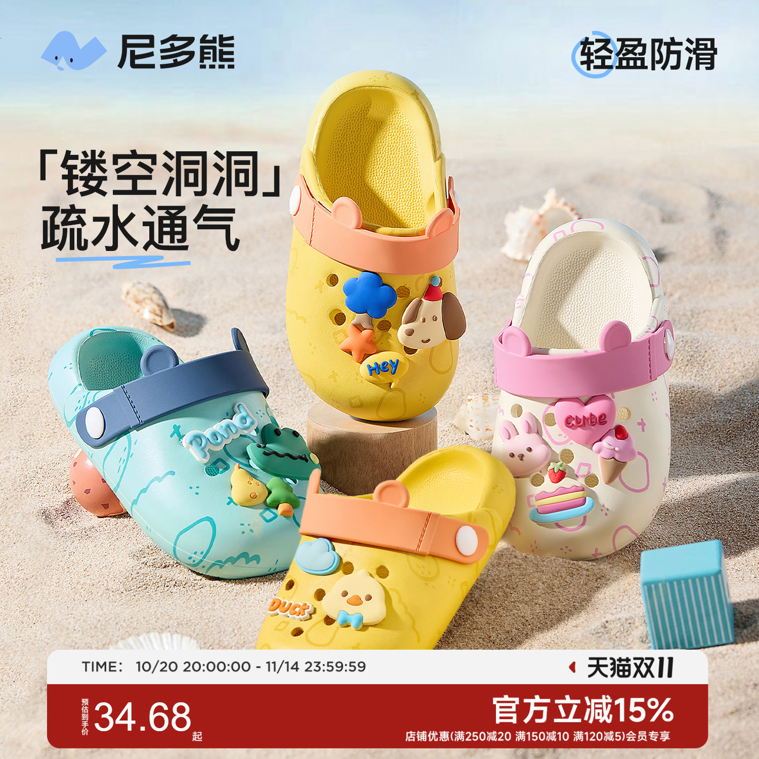 尼多熊夏季儿童洞洞鞋防滑软底