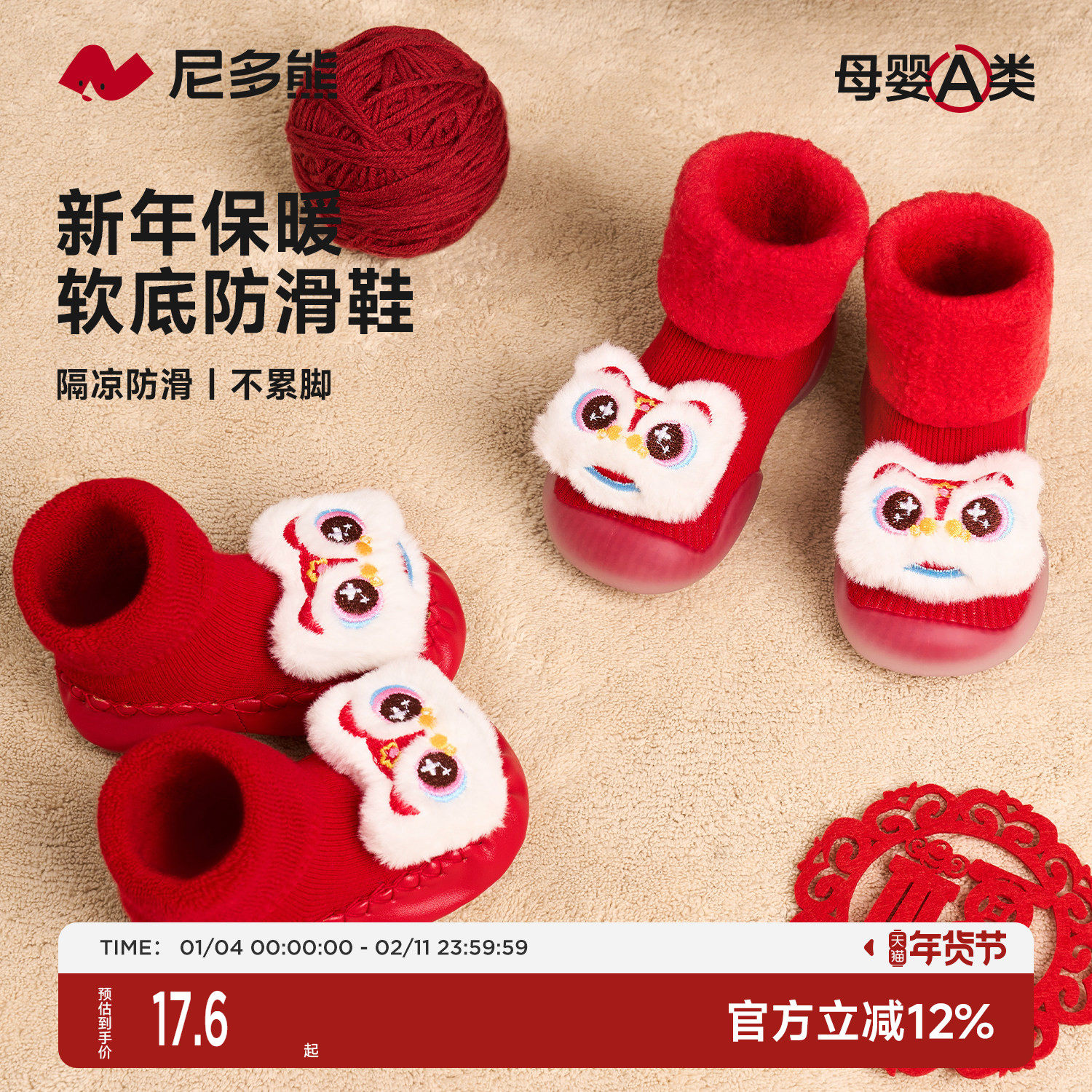 尼多熊2026宝宝秋冬加厚地板鞋袜新年袜鞋婴儿学步室内防滑地板袜,童装/婴儿装/亲子装,儿童袜子(0-16岁),淘宝优惠券,粉丝福利购,淘宝优惠卷