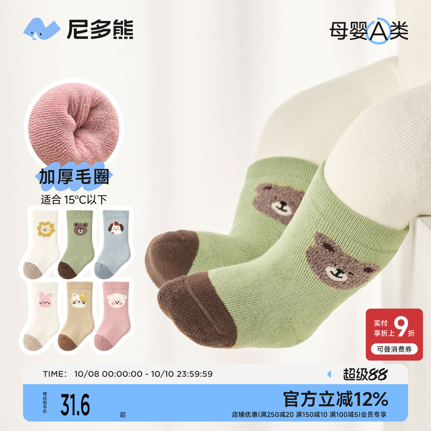 尼多熊新生儿冬季加厚中筒毛圈袜
