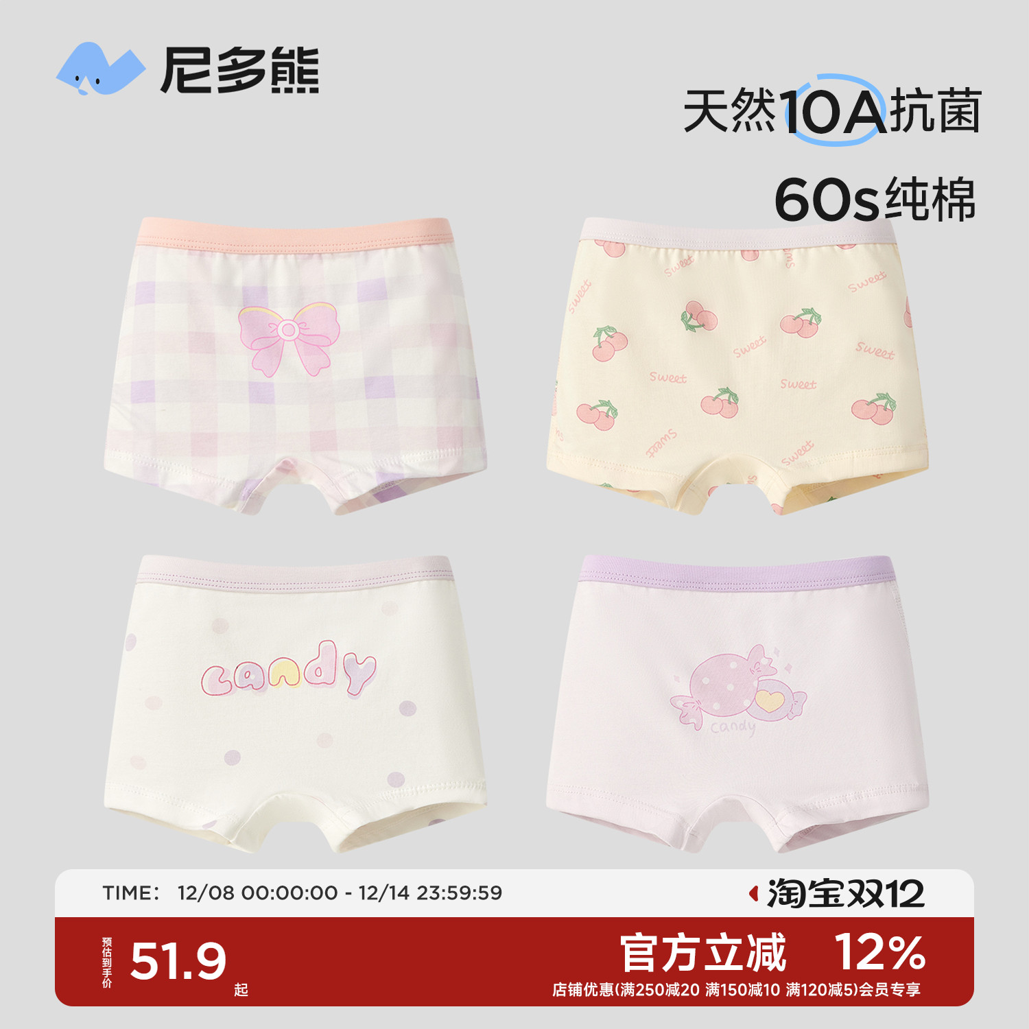 尼多熊女童四角内裤抗菌60支