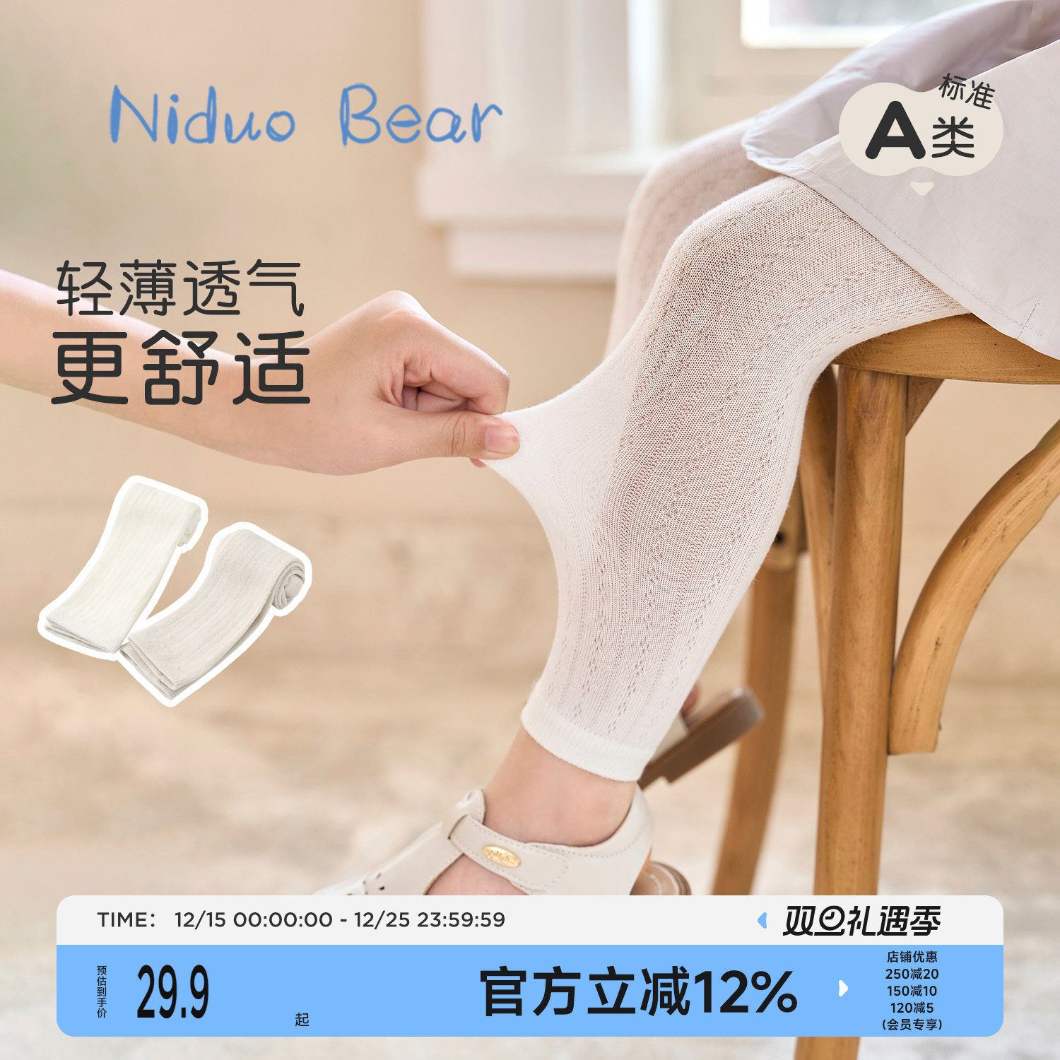 尼多熊女童打底裤夏季儿童打底袜薄款网眼婴儿连裤袜宝宝裤袜外穿