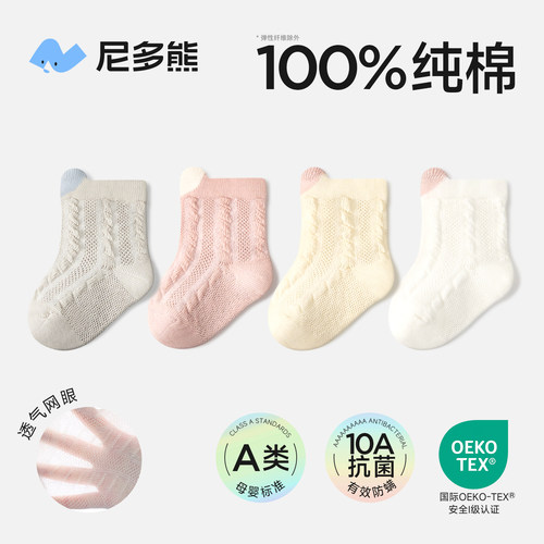 尼多熊新生婴儿袜子纯棉夏季薄款