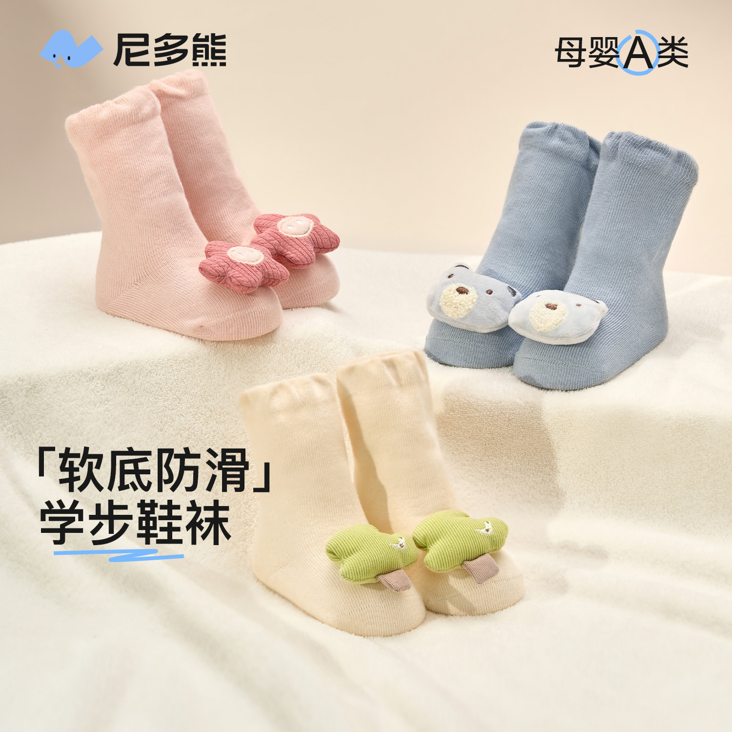 尼多熊婴儿春秋鞋袜学步地板袜子