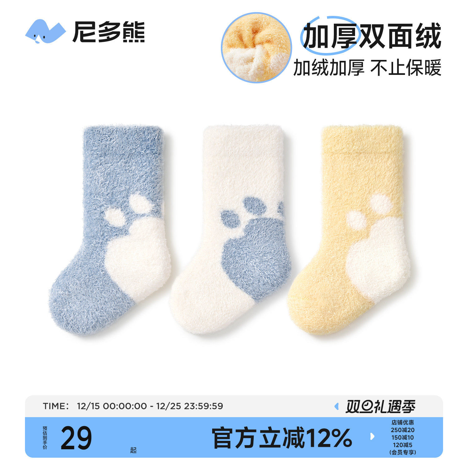 尼多熊中筒新生婴儿袜子冬加厚珊瑚绒幼儿加绒保暖袜宝宝袜不勒腿