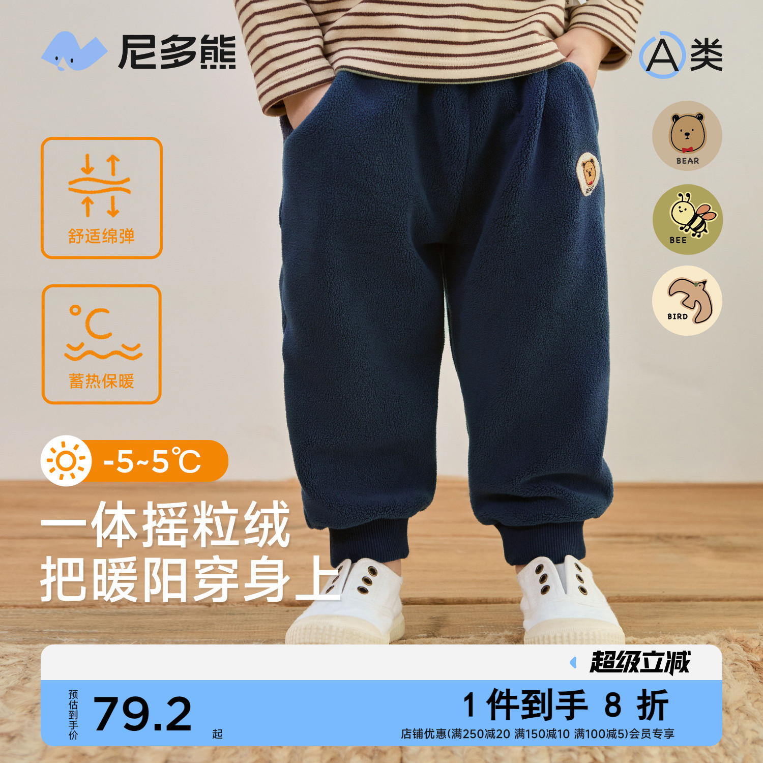 尼多熊儿童卫裤摇粒绒刺绣休闲裤