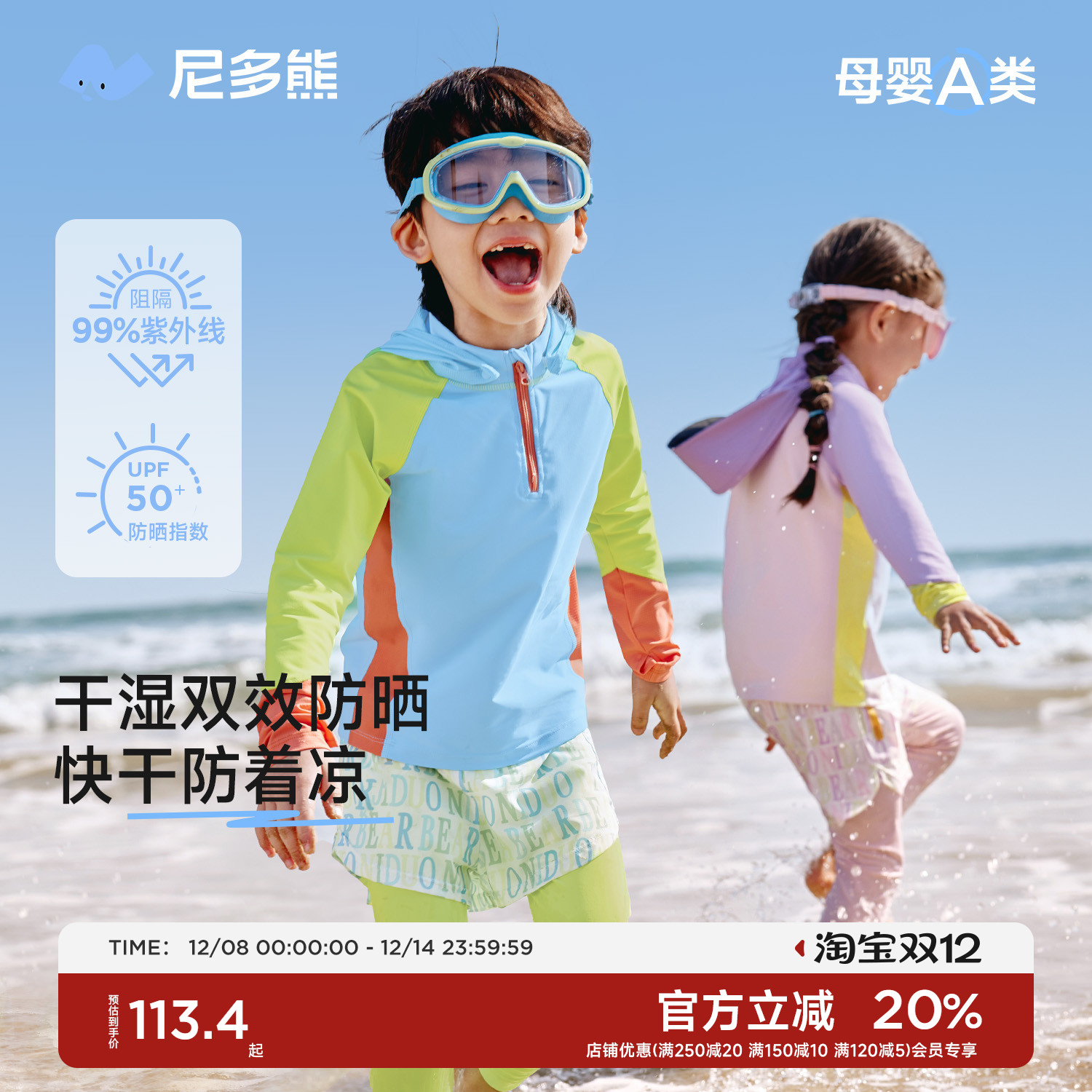 尼多熊男女童长袖防晒泳衣分体