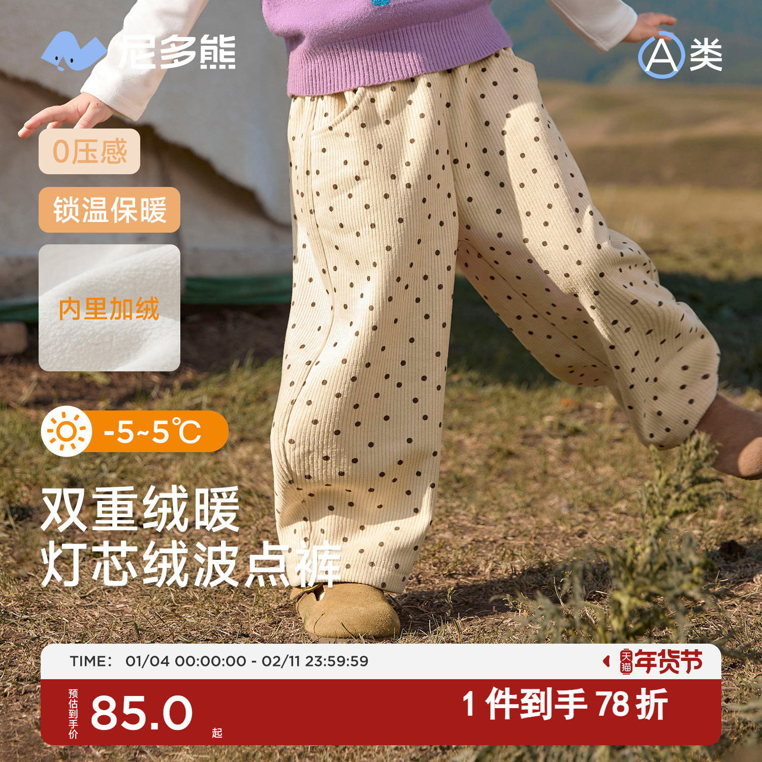 【灯芯绒】尼多熊25冬季新款女童波点休闲裤女宝宝宽松直筒裤保暖,童装/婴儿装/亲子装,裤子,淘宝优惠券,粉丝福利购,淘宝优惠卷