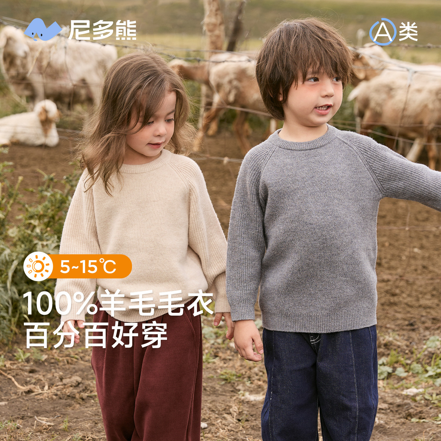 【美利奴100%羊毛】尼多熊25儿童毛衣秋冬男童女童宝宝加厚羊毛衫