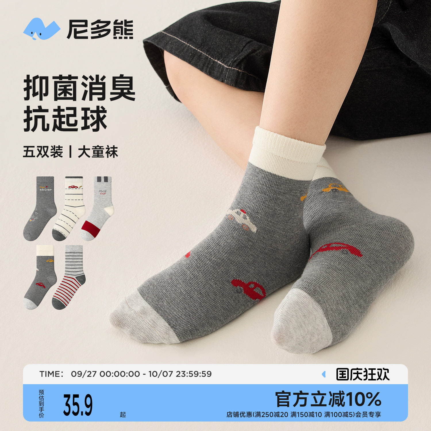 尼多熊春秋儿童棉袜a类抗菌男童
