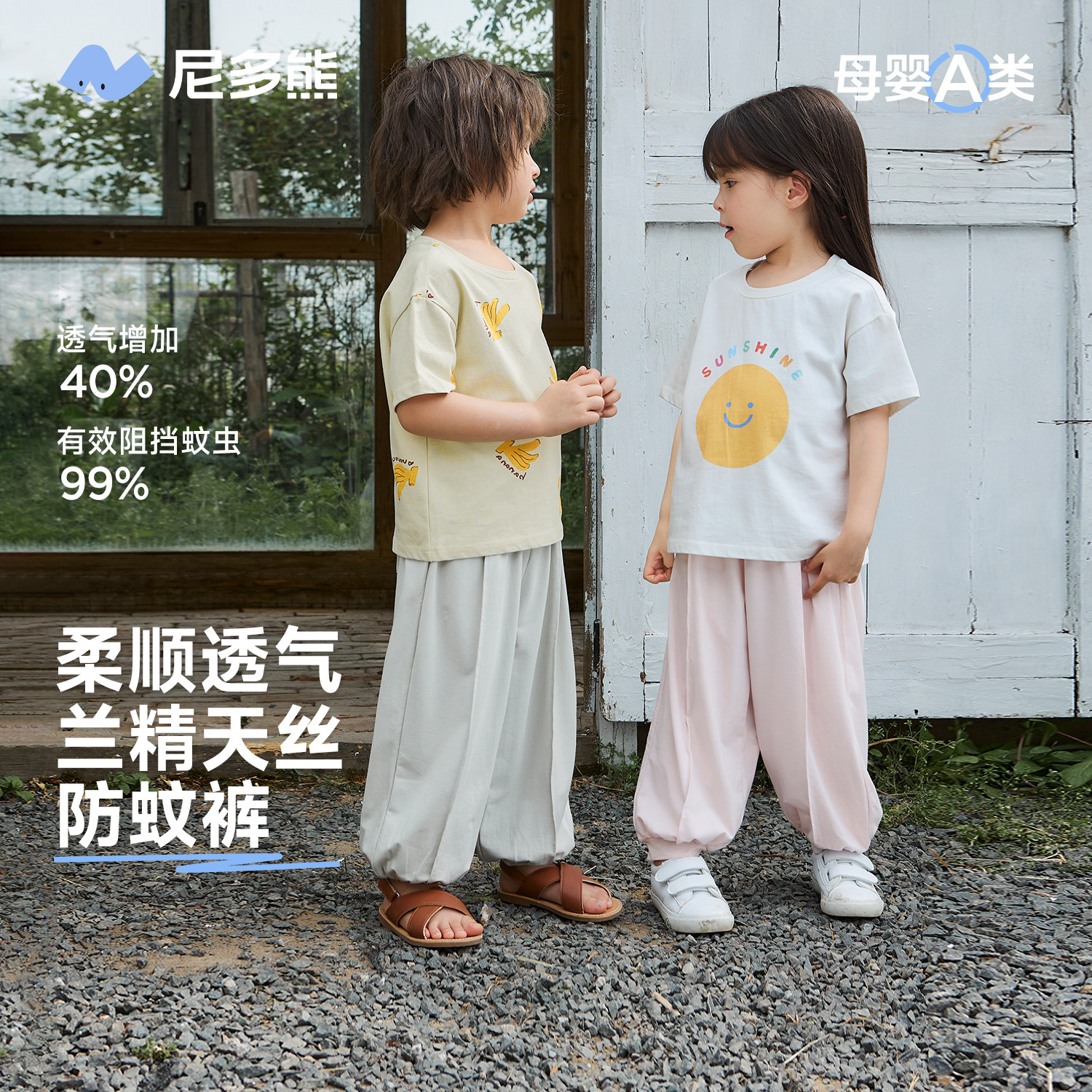 【莱赛尔】尼多熊春夏新款儿童薄款防蚊裤休闲短袖套装男女两件套