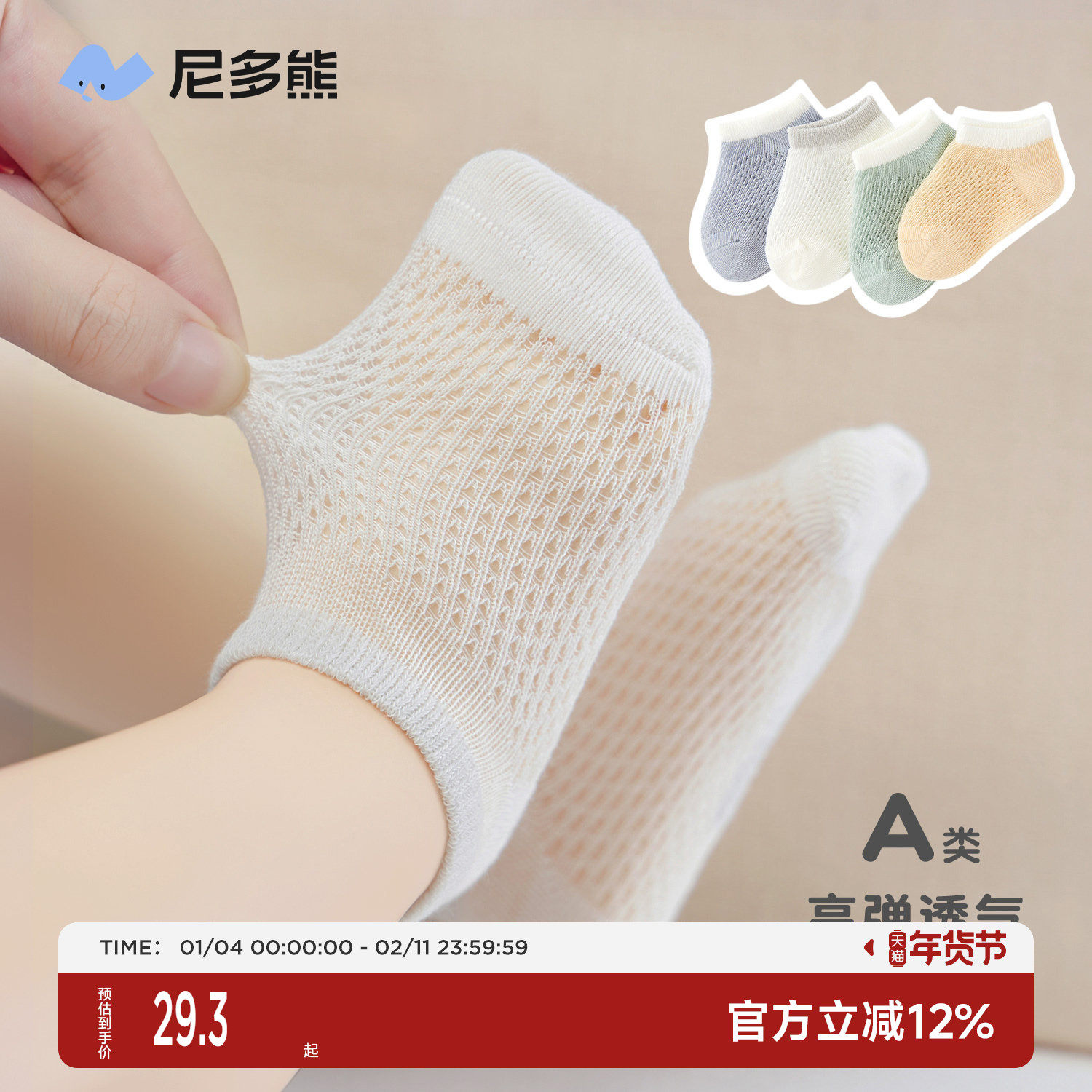 尼多熊宝宝袜子夏季薄款透气网眼婴儿袜白色船袜儿童袜短筒男女童