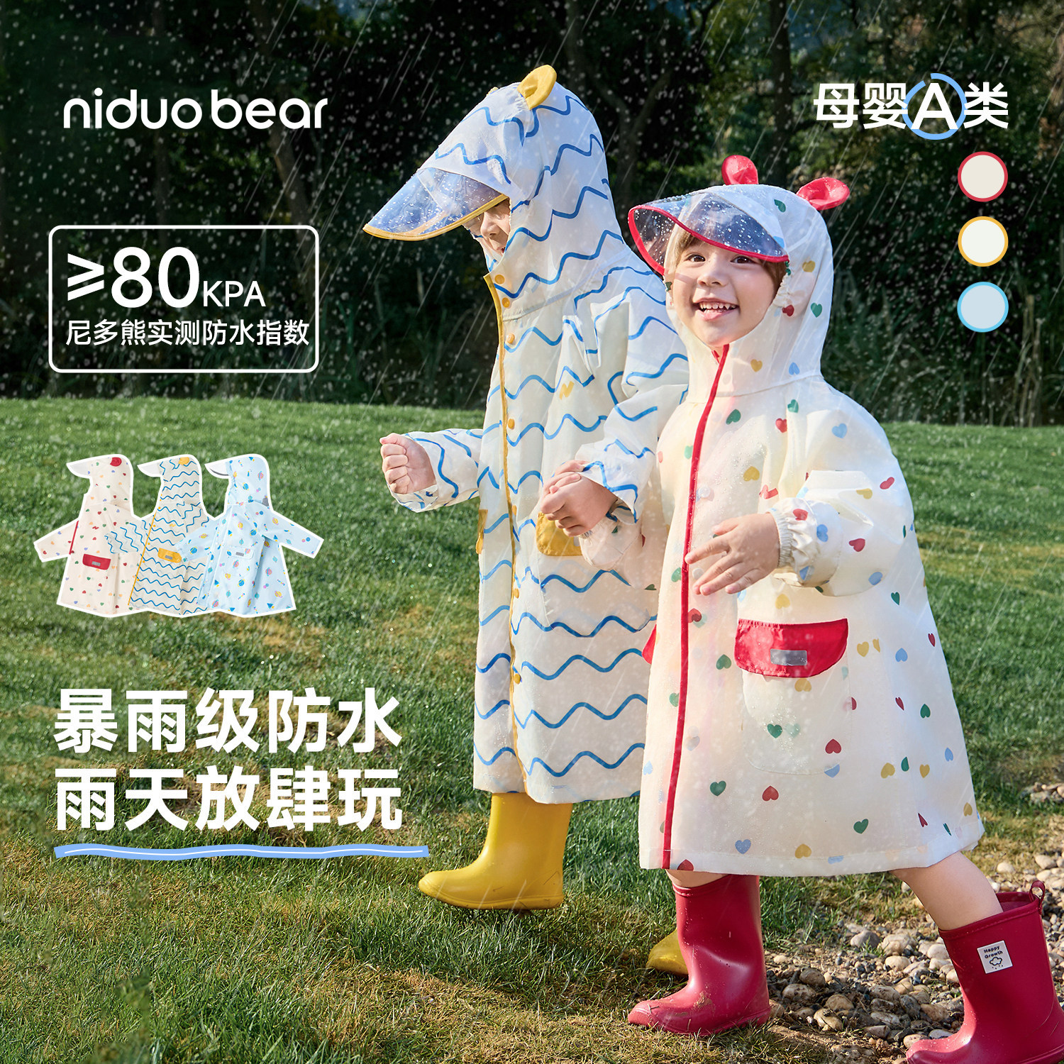 尼多熊儿童雨衣防水轻便上学专用图片