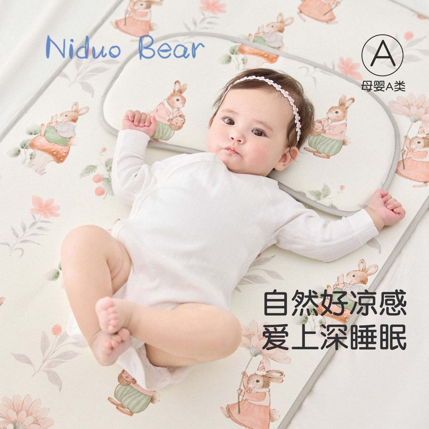 尼多熊幼儿园宝宝午睡凉席