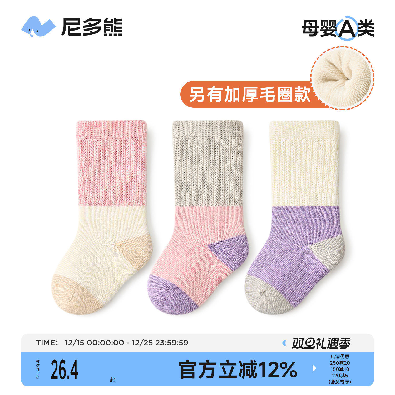 尼多熊婴儿袜子秋冬棉袜a类宝宝中筒袜长筒不勒儿童袜冬加厚毛圈