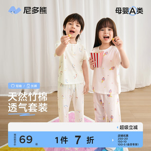 尼多熊25春夏新款 男女童竹纤维空调服 儿童睡衣宝宝家居服短袖 套装