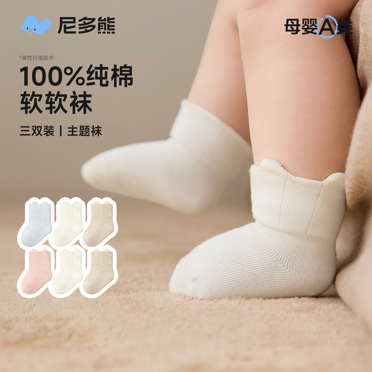 尼多熊新生婴儿袜子纯棉无骨秋冬