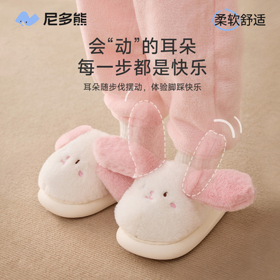尼多熊秋冬儿童耳朵会动的棉拖鞋