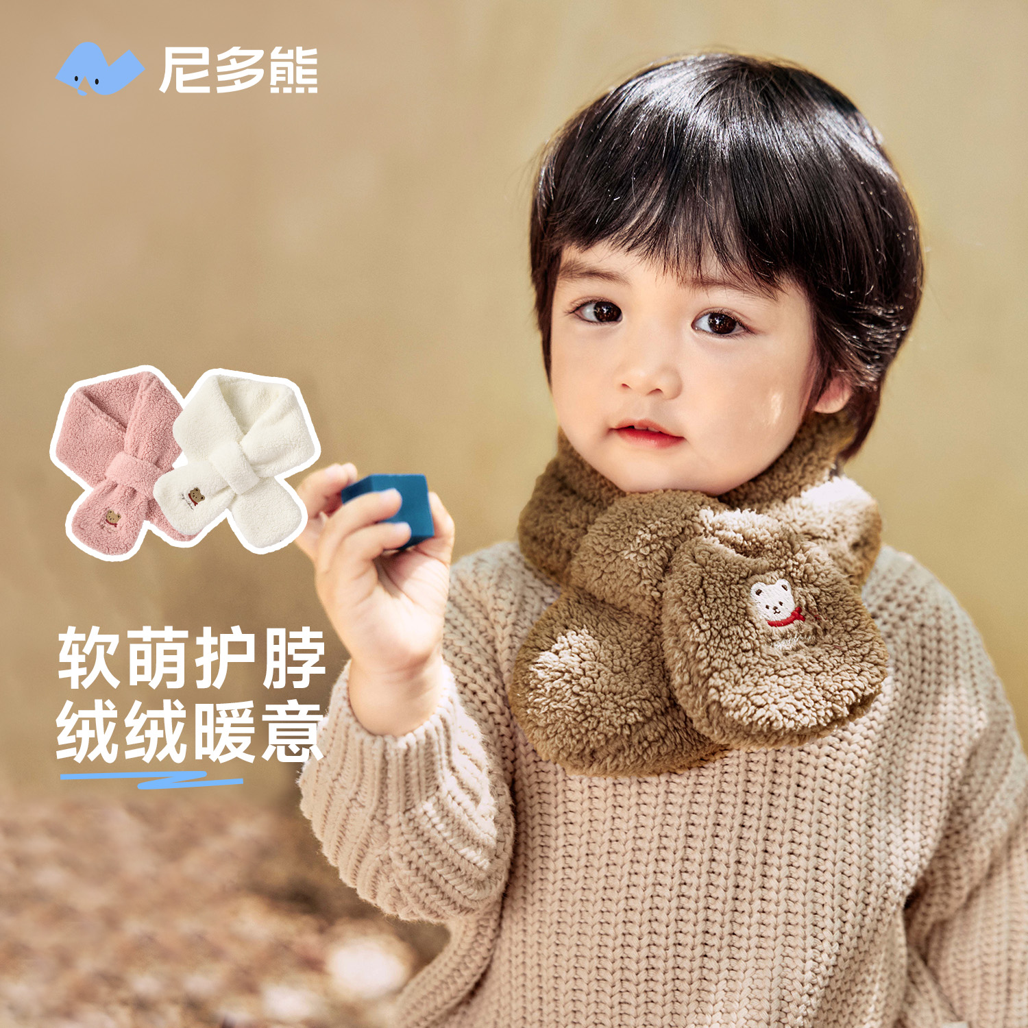 尼多熊宝宝围巾秋冬儿童围脖保暖